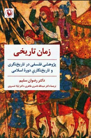 NURزمان تاریخیJ1.jpg