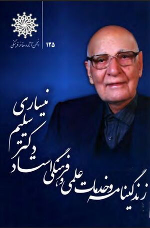 NURزندگی‌نامه و خدمات علمی و فرهنگی استاد سلیم نیساریJ1.jpg