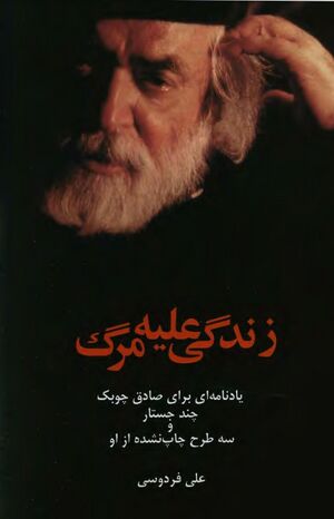 NURزندگی علیه مرگJ1.jpg