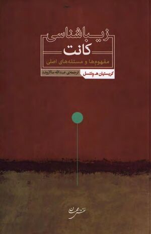 زیباشناسی کانت: مفهوم‌ها و مسئله‌های اصلی