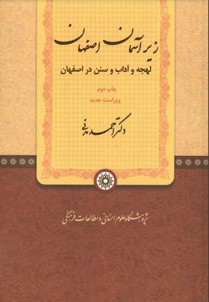 زیر آسمان اصفهان: لهجه و آداب و سنن در اصفهان