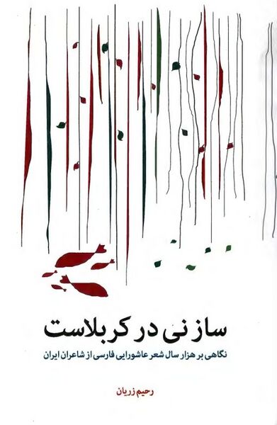 پرونده:NURساز نی در کربلاستJ1.jpg