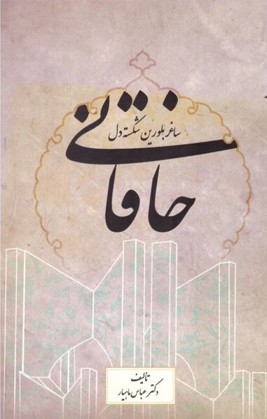 پرونده:NURساغر بلورین شکسته دلJ1.jpg