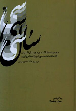 NURسال سیJ1.jpg