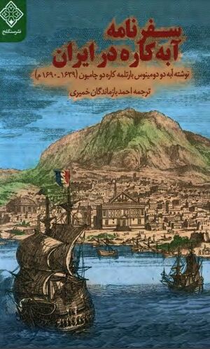 سفرنامه آبه‌کاره در ایران