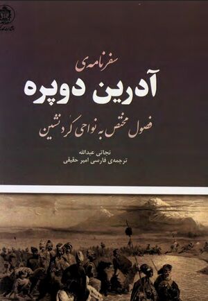 سفرنامه آدرین دوپره: فصول مختص به نواحی کردنشین