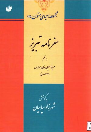 سفرنامه تبریز