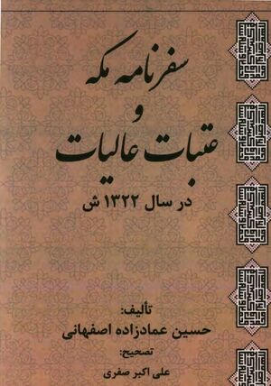 سفرنامه مکه و عتبات عالیات