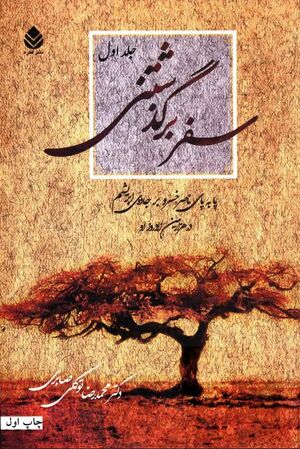 سفر بر گذشتنی: پابه‌پای ناصر خسرو بر جاده ابریشم در هزارمین زادروز او