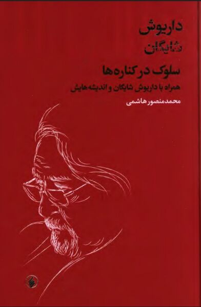 پرونده:NURسلوک در کناره‌هاJ1.jpg