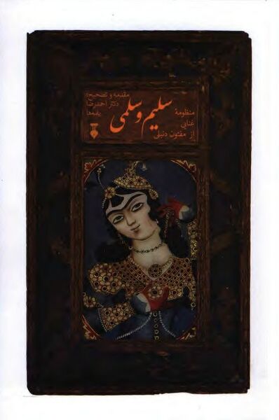 پرونده:NURسلیم و سلمیJ1.jpg