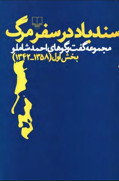 پرونده:NURسندباد در سفر مرگJ1.jpg