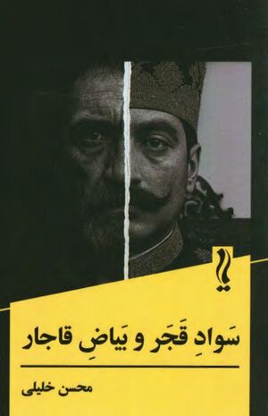 NURسواد قجر و بیاض قاجارJ1.jpg