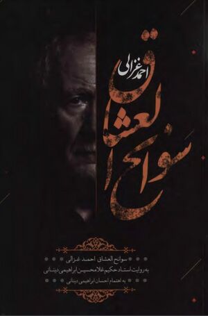 NURسوانح العشاقJ1.jpg