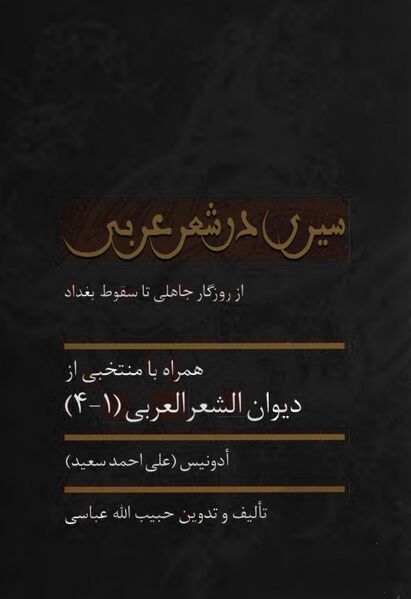 پرونده:NURسیری در شعر عربیJ1.jpg