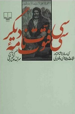 سی فتوت‌نامه دیگر