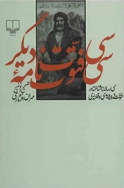 پرونده:NURسی فتوت‌نامه دیگرJ1.jpg