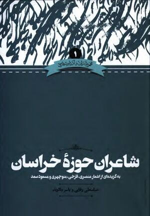 NURشاعران حوزه خراسانJ1.jpg