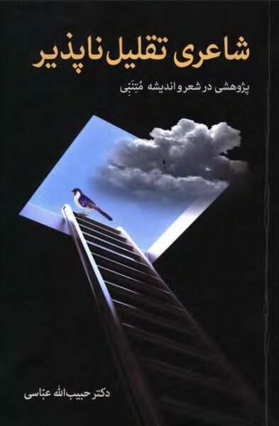 پرونده:NURشاعری تقلیل ناپذیرJ1.jpg