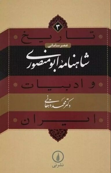 پرونده:NURشاهنامۀ ابومنصوریJ1.jpg