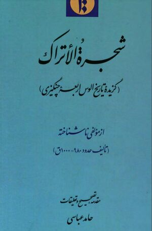 NURشجرة الأتراک J1.jpg