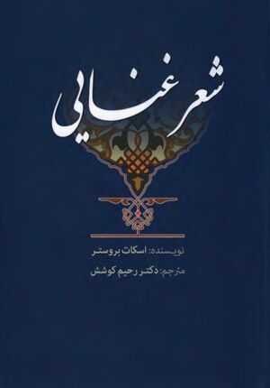 NURشعر غناییJ1.jpg