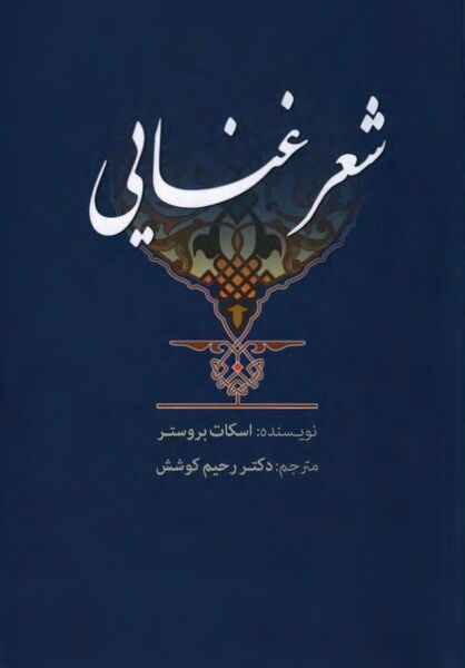 پرونده:NURشعر غناییJ1.jpg