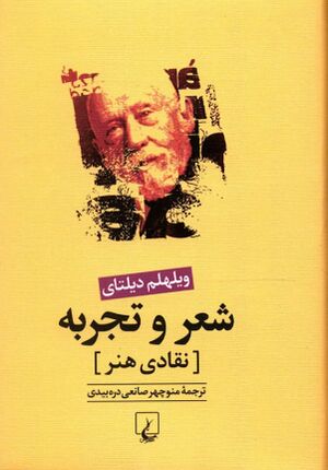 شعر و تجربه