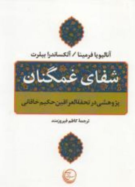 پرونده:NURشفای غمگنانJ1.jpg