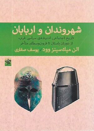 NURشهروندان و اربابانJ1.jpg