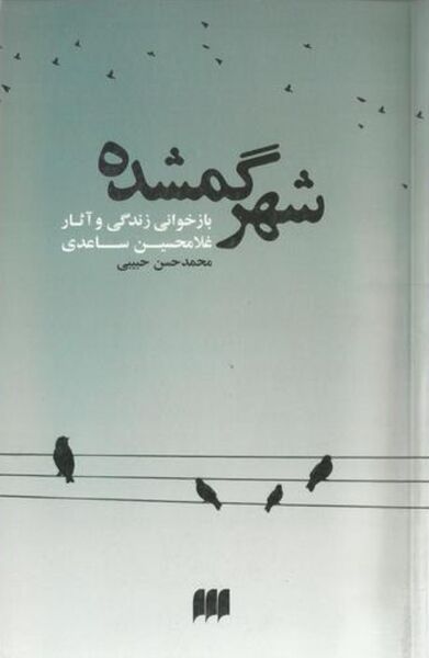 پرونده:NURشهر گمشدهJ1.jpg