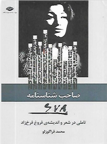 پرونده:NURصاحب شناسنامه 678J1.jpg