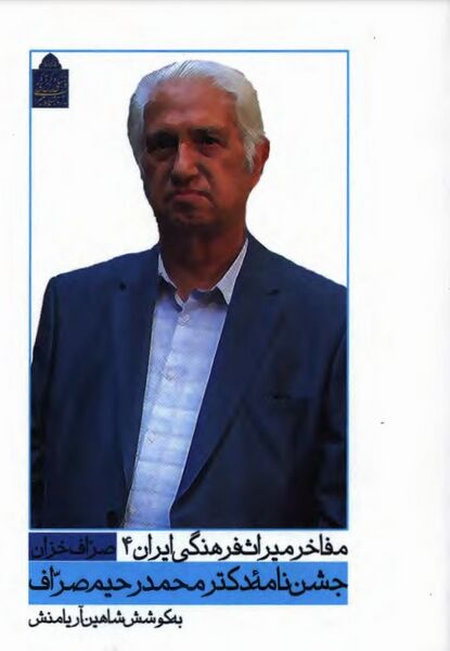 پرونده:NURصرّاف خزانJ1.jpg