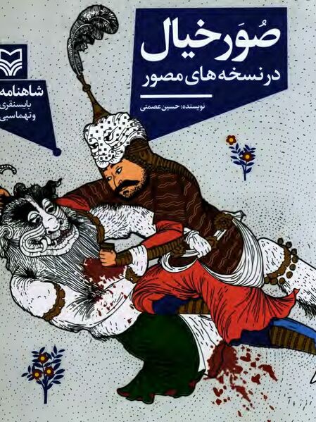 پرونده:NURصور خیال در نسخه‌های مصورJ1.jpg