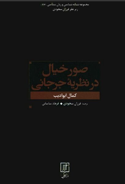 پرونده:NURصور خیال در نظریه جرجانیJ1.jpg