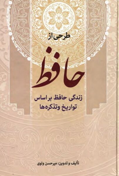 پرونده:NURطرحی از حافظJ1.jpg