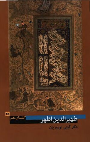 ظهیر‌الدین اظهر