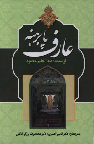 عارف پابرهنه: بشر بن حارث مروزی خراسانی