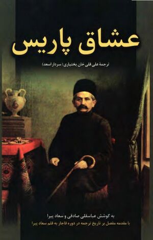 NURعشاق پاریسJ1.jpg