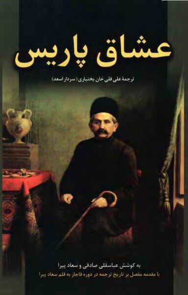 پرونده:NURعشاق پاریسJ1.jpg