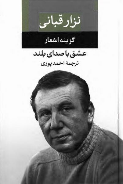 پرونده:NURعشق با صدای بلندJ1.jpg