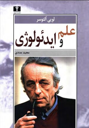 علم و ایدئولوژی