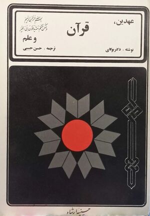 NURعهدین قرآن و علمJ1.jpg