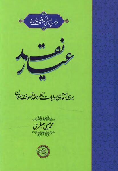 پرونده:NURعیار نقدJ1.jpg