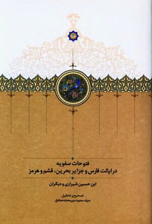 NURفتوحات صفویه در ایالت فارسJ1.jpg