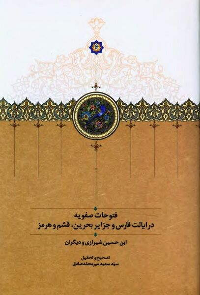 پرونده:NURفتوحات صفویه در ایالت فارسJ1.jpg