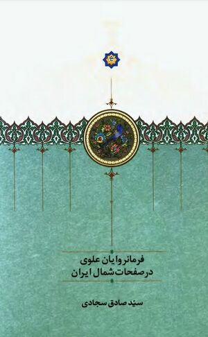 NURفرمانروایان علوی در صفحات شمال ایرانJ1.jpg