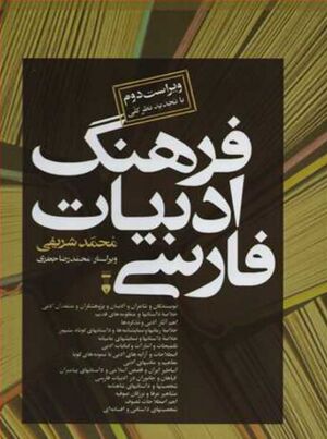 NURفرهنگ ادبیات فارسیJ1.jpg