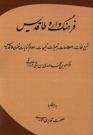 NURفرهنگ واره طاقدیسJ1.jpg