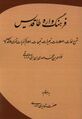 تصویر بندانگشتی از نسخهٔ مورخ ‏۶ اکتبر ۲۰۲۴، ساعت ۲۱:۵۴